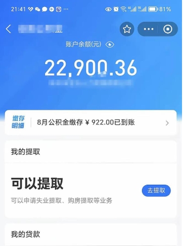浙江封存的住房公积金可以取出来吗（已经封存的公积金可以取出来吗）
